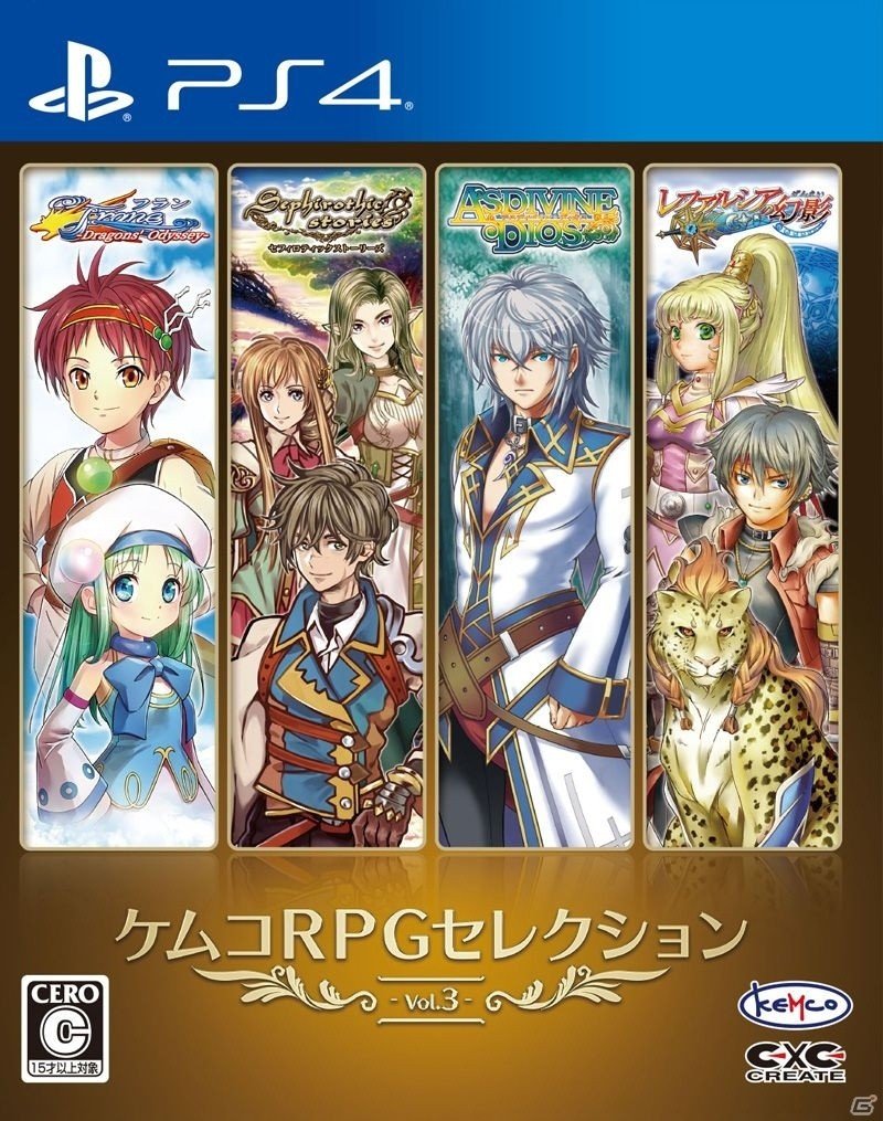 「ケムコRPGセレクション」Vol.3がPS4、Vol.1がSwitch向けに発売！王道ファンタジーRPG4作をまとめて楽しもうの画像1