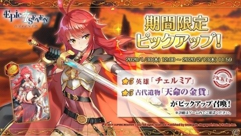 「Epic Seven」植田佳奈さん演じる英雄・チェルミアのピックアップ召喚が開催！イベント「大当たりをねらえ！」も実施の画像2