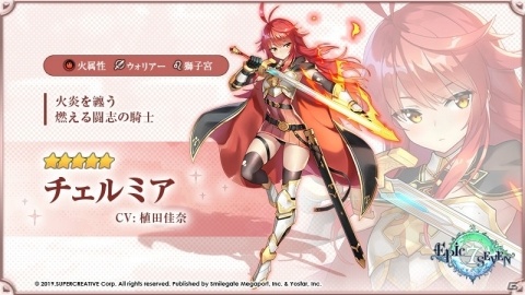 「Epic Seven」植田佳奈さん演じる英雄・チェルミアのピックアップ召喚が開催！イベント「大当たりをねらえ！」も実施の画像3