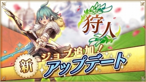 「アルケミアストーリー」スキル発動タイミングを見極めて大ダメージ！新二次職「狩人」登場の画像1