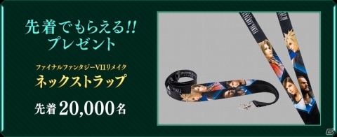 「ファイナルファンタジーVII」関連商品を購入してプレゼントをを当てよう！キャンペーンの対象商品が追加の画像6