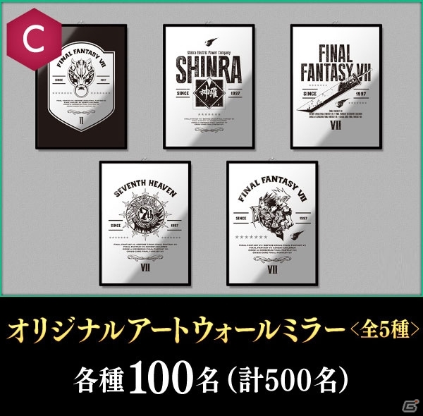 「ファイナルファンタジーVII」関連商品を購入してプレゼントをを当てよう！キャンペーンの対象商品が追加の画像4