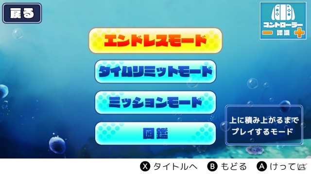 落ち物パズル「ウオリス デラックス」がSwitch向けに発売！おすそわけプレイを使った対戦＆協力プレイに対応の画像3