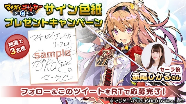 iOS/Android「マチガイブレイカー Re:Quest」が配信開始！大幅にリニューアルされたバトルなど見どころを紹介の画像7