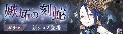 「SINoALICE」赤ずきんとかぐや姫の新ジョブが追加！それぞれのジョブが登場するガチャが実施の画像3