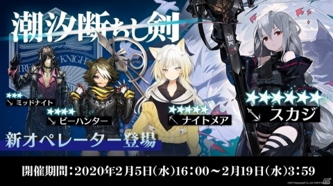 「アークナイツ」新オペレーター「グラニ」が入手できる初の大型イベントが開催決定！公式生放送の新情報をまとめて紹介の画像11