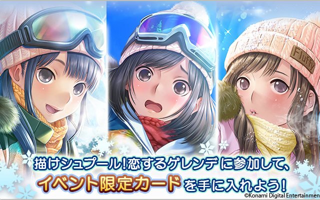 「ラブプラス EVERY」冬の季節にぴったりのカップルイベント「描けシュプール！恋するゲレンデ」が開催！