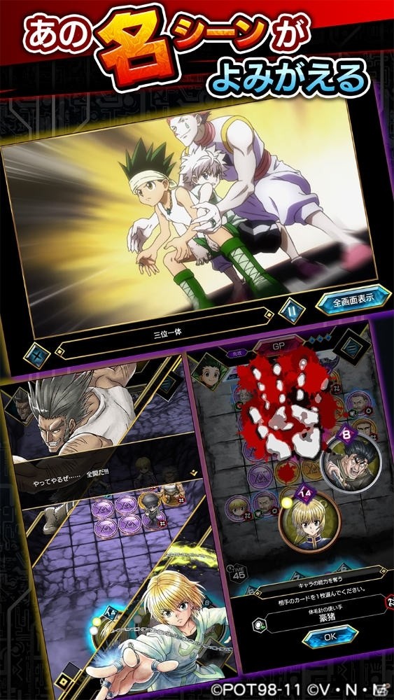 “頭脳戦×心理戦”が体感できるカードバトルアプリ「HUNTER×HUNTER アリーナバトル」が配信開始！の画像3