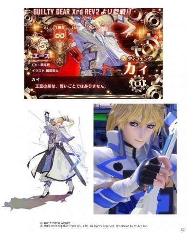 「スターオーシャン：アナムネシス」に「GUILTY GEAR Xrd REV 2」よりカイとディズィーが参戦！の画像2