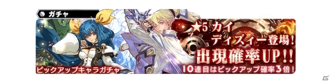 「スターオーシャン：アナムネシス」に「GUILTY GEAR Xrd REV 2」よりカイとディズィーが参戦！の画像7