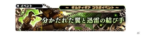 「スターオーシャン：アナムネシス」に「GUILTY GEAR Xrd REV 2」よりカイとディズィーが参戦！の画像8
