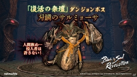 「ブレイドアンドソウル レボリューション」リリース100日記念アップデートが実施！高難易度ダンジョン「復活の祭壇」などが登場の画像2