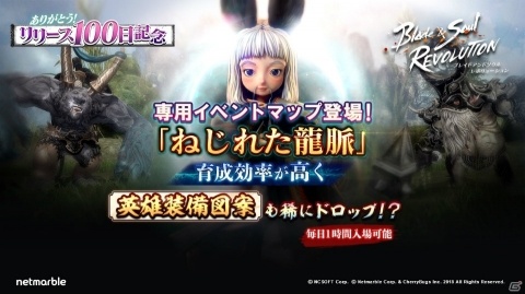 「ブレイドアンドソウル レボリューション」リリース100日記念アップデートが実施！高難易度ダンジョン「復活の祭壇」などが登場の画像3