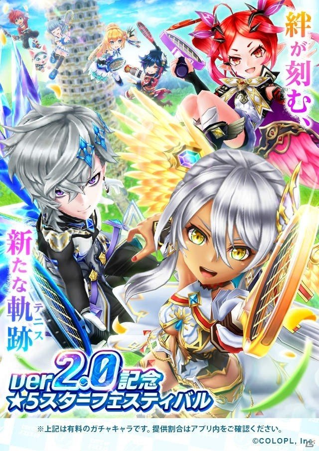 「白猫テニス」Ver2.0アップデートを記念してセレナ（CV：花澤香菜）、ヴァイス（CV：櫻井孝宏）、ネロ（CV：嶋村侑）が登場！の画像1