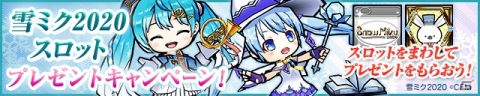 「ケリ姫スイーツ」と冬のフェスティバル「SNOW MIKU 2020」のコラボが実施！コラボメンバー「雪ミク 2020Ver.」などが登場の画像5