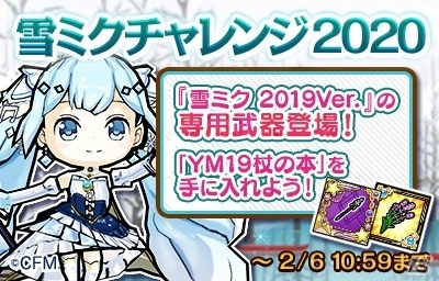 「ケリ姫スイーツ」と冬のフェスティバル「SNOW MIKU 2020」のコラボが実施！コラボメンバー「雪ミク 2020Ver.」などが登場の画像9