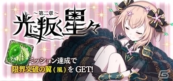 「ゴシックは魔法乙女～さっさと契約しなさい！～」シリーズイベント「光に叛く星々～第二章～」が実施！の画像7
