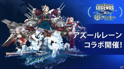 「World of Warships:Legends」に「アズールレーン」のコラボ艦艇・艦長が登場！2月3日より販売開始の画像11