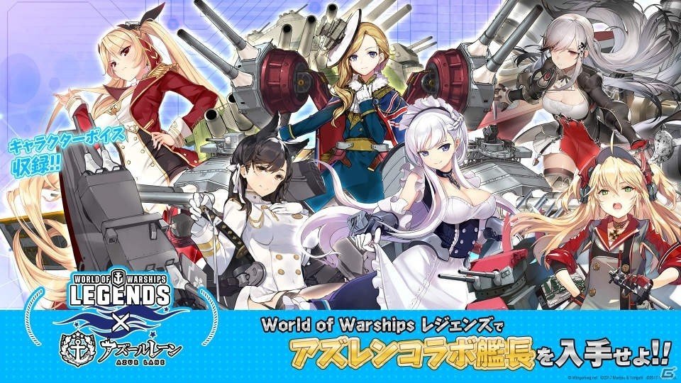 「World of Warships:Legends」に「アズールレーン」のコラボ艦艇・艦長が登場！2月3日より販売開始の画像1