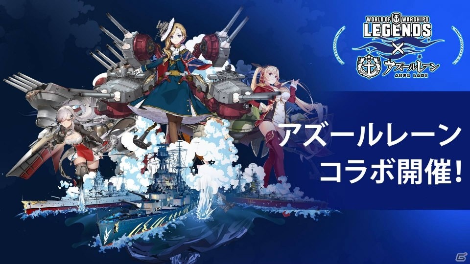 「World of Warships:Legends」に「アズールレーン」のコラボ艦艇・艦長が登場！2月3日より販売開始の画像11