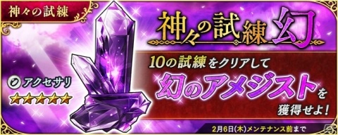 「インペリアル サガ エクリプス」イベント「神々の試練」が開催！限定衣装のアデルと聖王も登場の画像1