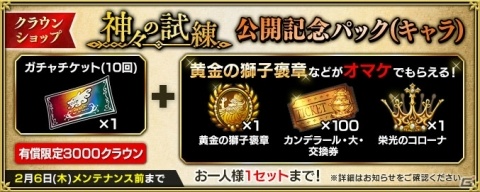 「インペリアル サガ エクリプス」イベント「神々の試練」が開催！限定衣装のアデルと聖王も登場の画像3