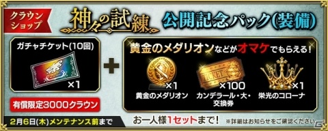 「インペリアル サガ エクリプス」イベント「神々の試練」が開催！限定衣装のアデルと聖王も登場の画像4
