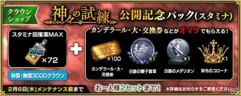 「インペリアル サガ エクリプス」イベント「神々の試練」が開催！限定衣装のアデルと聖王も登場の画像5
