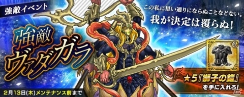 「インペリアル サガ エクリプス」イベント「神々の試練」が開催！限定衣装のアデルと聖王も登場の画像7