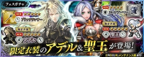 「インペリアル サガ エクリプス」イベント「神々の試練」が開催！限定衣装のアデルと聖王も登場の画像9