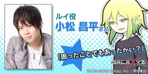 押切蓮介氏がストーリー原案・キャラクターデザインのリアルタイムタクティクス「GALAXYZ」がサービス開始！の画像3