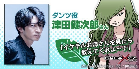 押切蓮介氏がストーリー原案・キャラクターデザインのリアルタイムタクティクス「GALAXYZ」がサービス開始！の画像4