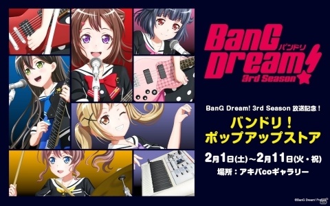 「バンドリ！ポップアップストア」が秋葉原で2月1日より開催！新商品を含む「バンドリ！」関連商品の販売や各種展示を実施の画像1
