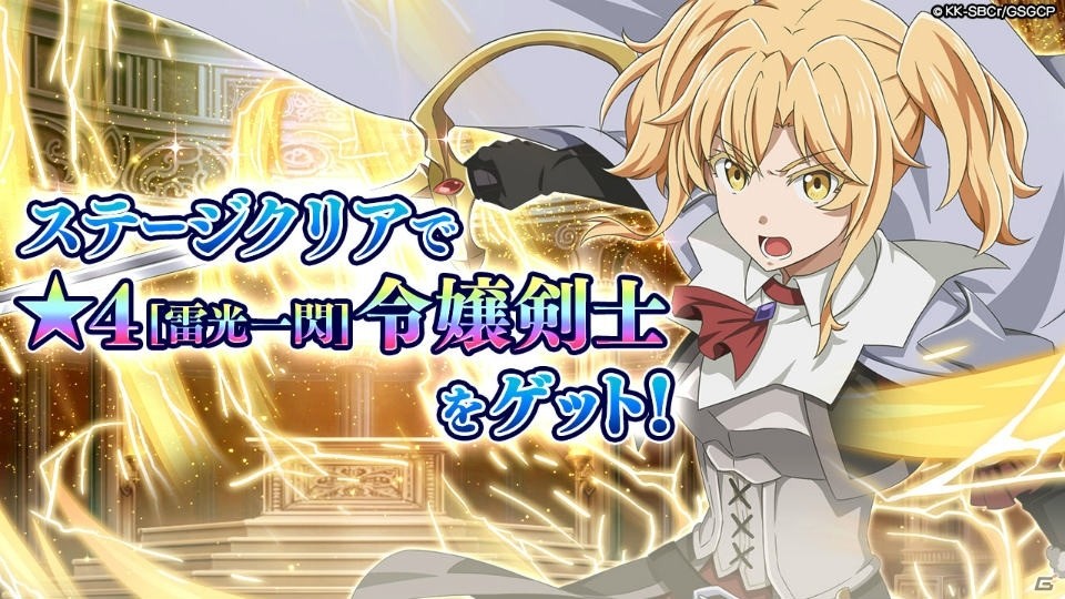 「ダンまち～メモリア・フレーゼ～」×「ゴブリンスレイヤー」コラボイベントがスタート！ゴブリンスレイヤー、令嬢剣士を手にれようの画像14