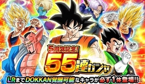「ドラゴンボールZ ドッカンバトル」にて「超次元融合合体！5周年神越DOKKAN謝祭」が開催！の画像4
