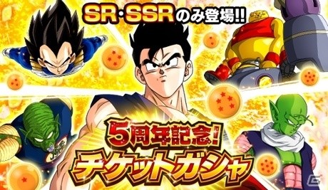 「ドラゴンボールZ ドッカンバトル」にて「超次元融合合体！5周年神越DOKKAN謝祭」が開催！の画像5