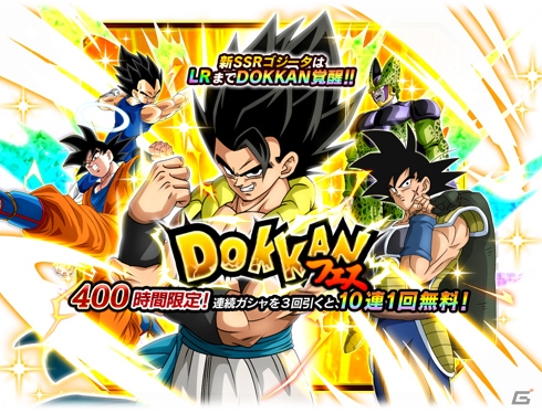 「ドラゴンボールZ ドッカンバトル」にて「超次元融合合体！5周年神越DOKKAN謝祭」が開催！の画像6