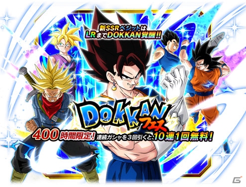 「ドラゴンボールZ ドッカンバトル」にて「超次元融合合体！5周年神越DOKKAN謝祭」が開催！の画像7