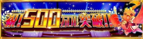 「DUEL MASTERS PLAY'S」500万DL突破キャンペーンが実施！第2弾カードパック「伝説の再誕 RETURN OF LEGENDS」も配信決定の画像1