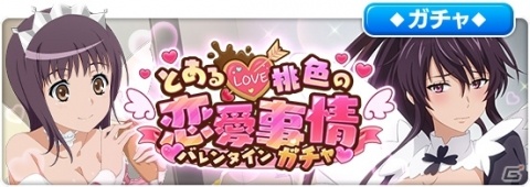 「とある魔術の禁書目録 幻想収束」シナリオイベント「とある桃色の恋愛事情」が2月1日より開催！バレンタイン姿の白井黒子が登場の画像5