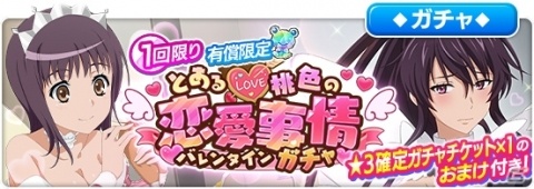 「とある魔術の禁書目録 幻想収束」シナリオイベント「とある桃色の恋愛事情」が2月1日より開催！バレンタイン姿の白井黒子が登場の画像8