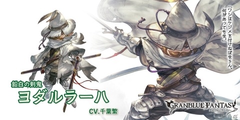 「グランブルーファンタジー」光属性のイルザと風属性のヨダルラーハが登場するレジェンドフェスが開催！の画像4