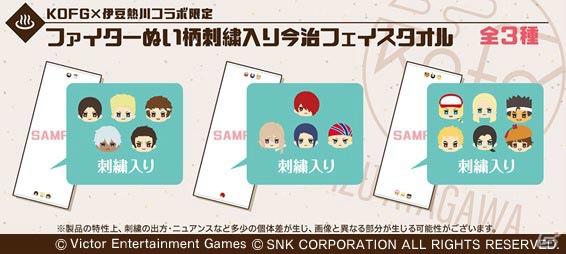 KOFG×伊豆熱川コラボ限定グッズ　タオル KOFG×伊豆熱川コラボ限定グッズタオル