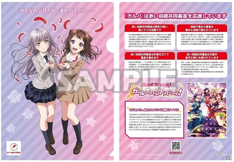 第71回さっぽろ雪まつりの赤い羽根共同募金PRブースに「バンドリ！ ガールズバンドパーティ！」のコラボグッズが登場！の画像5