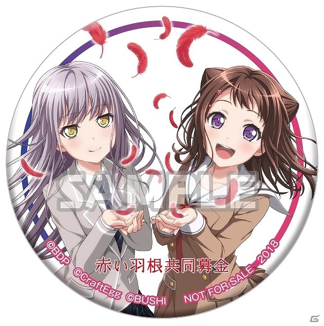 第71回さっぽろ雪まつりの赤い羽根共同募金PRブースに「バンドリ！ ガールズバンドパーティ！」のコラボグッズが登場！の画像7