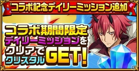 「エレメンタルストーリー」にて「転スラ」コラボが開催！無料10連召喚やTwitterキャンペーンなどが実施の画像16