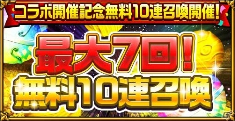 「エレメンタルストーリー」にて「転スラ」コラボが開催！無料10連召喚やTwitterキャンペーンなどが実施の画像4