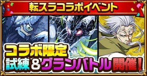 「エレメンタルストーリー」にて「転スラ」コラボが開催！無料10連召喚やTwitterキャンペーンなどが実施の画像5