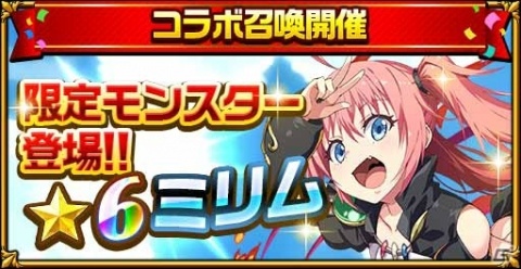 「エレメンタルストーリー」にて「転スラ」コラボが開催！無料10連召喚やTwitterキャンペーンなどが実施の画像6