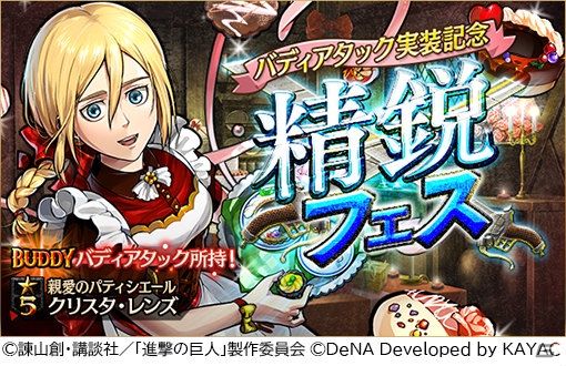 「進撃の巨人TACTICS」2人で特別な攻撃を発動できる機能「バディアタック」が実装！の画像6